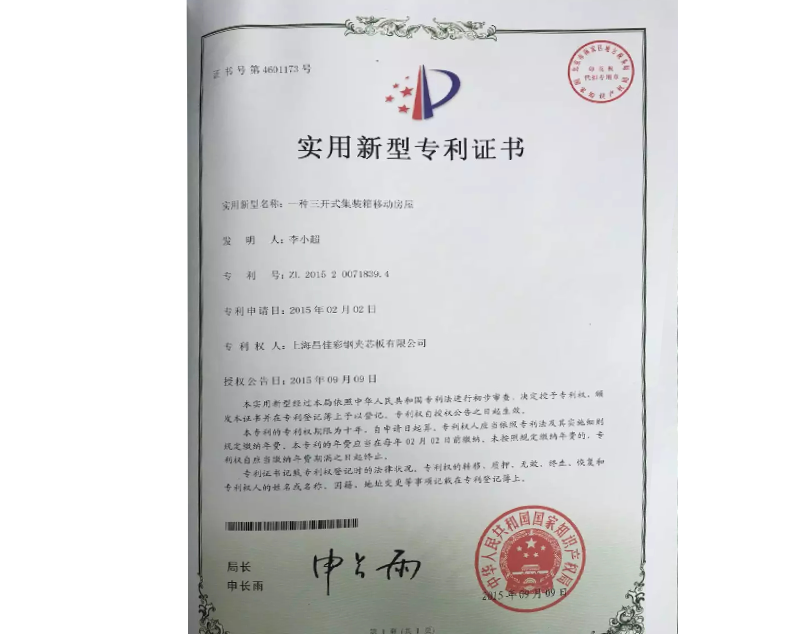 實用新型專利證書